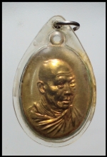 เหรียญกิ่งไผ่หลวงพ่อเกษม เขมโก (1238) #1